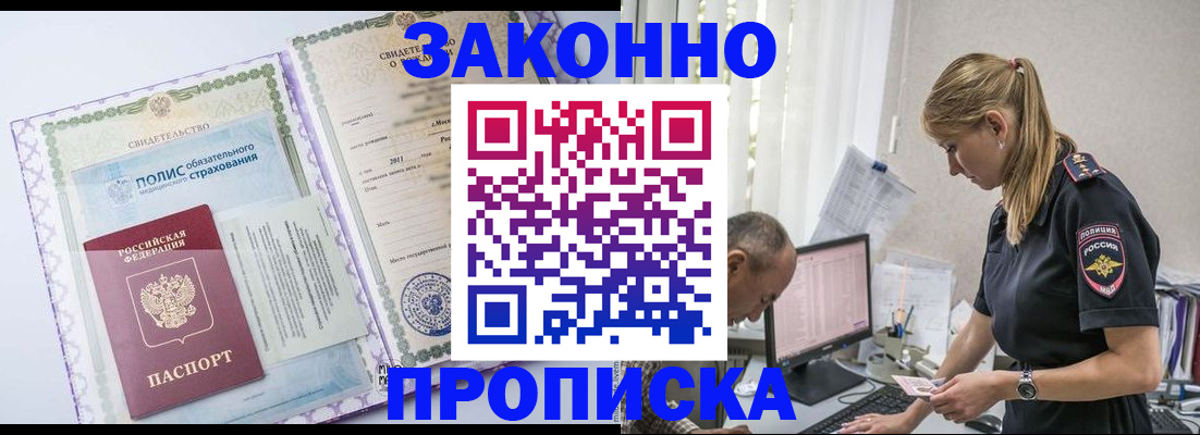 прописка поиск в Новочеркасске