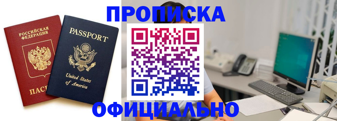 прописка гарантия в Новочеркасске