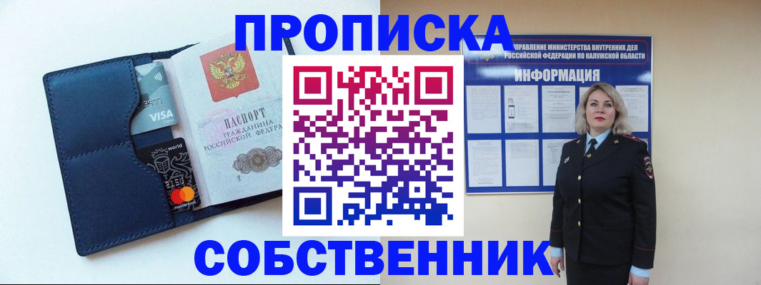 пропишу в квартире в Новочеркасске