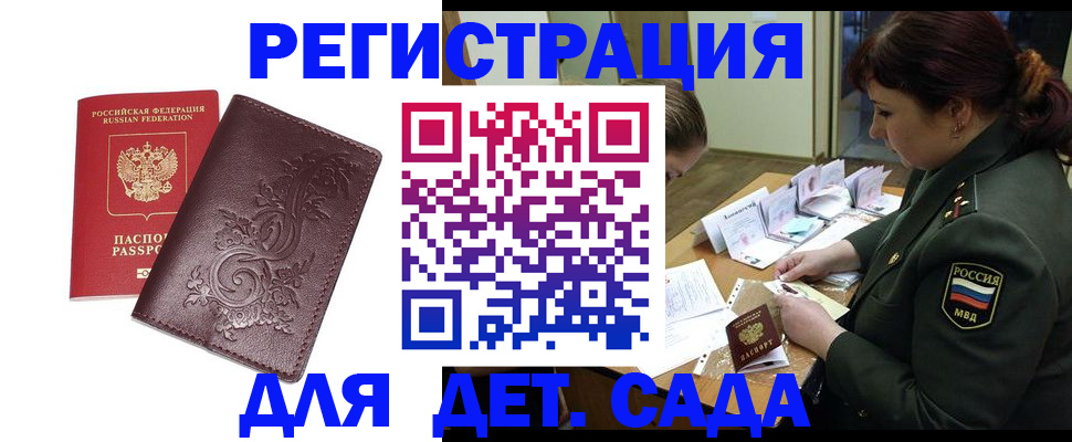 временная регистрация недорого в Новочеркасске