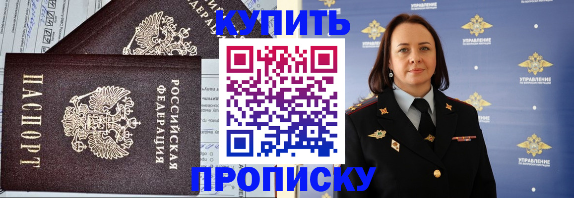 прописка ребенка в Новочеркасске
