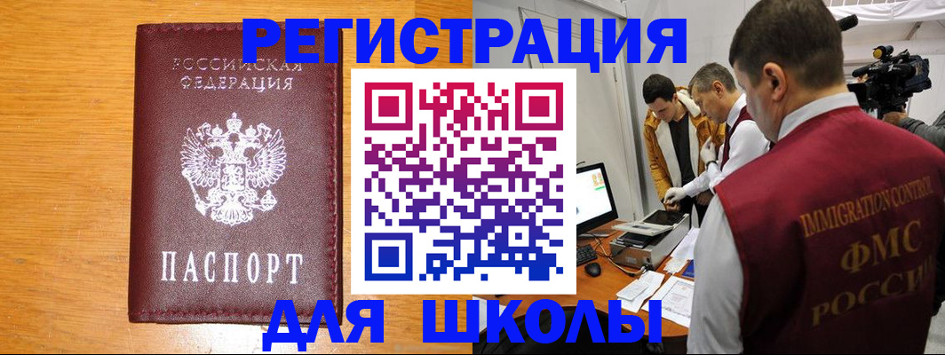 прописка в Новочеркасске